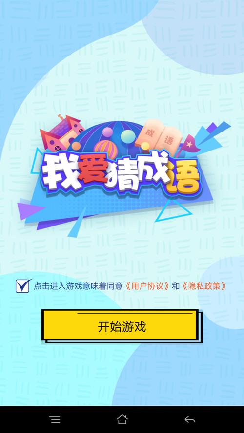 我爱猜成语赚钱APP在线阅读截图