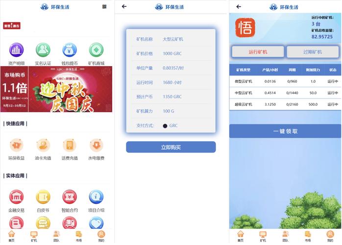 算力猫(挖矿赚钱)app最新版国语版截图