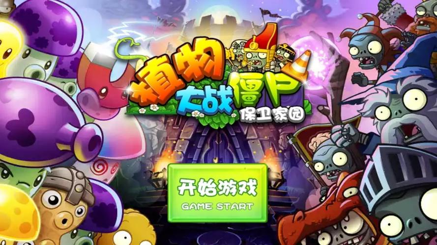 植物大战僵尸保卫家园破解版截图