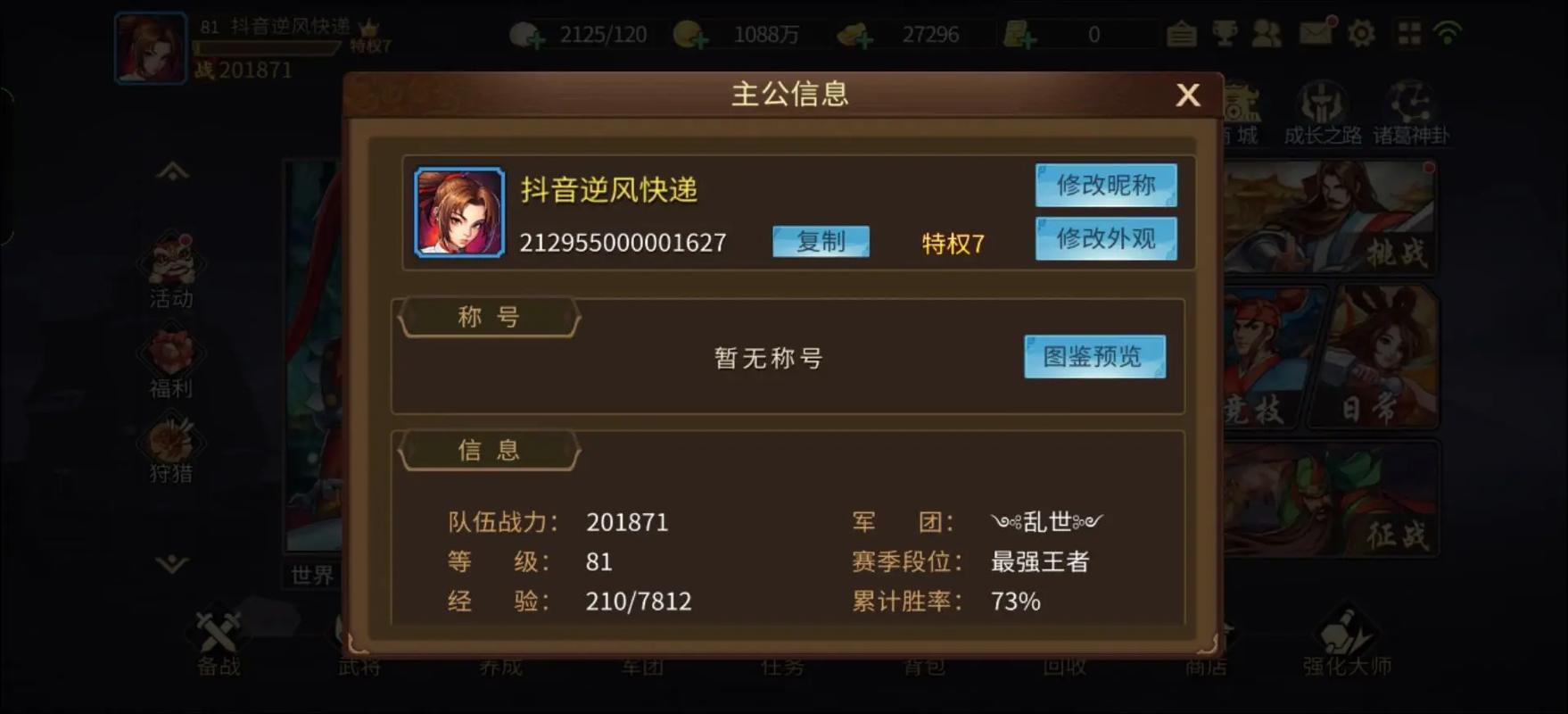 三国战纪手游排位辅助器最新版免费版截图