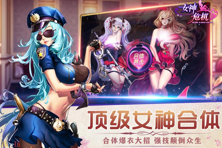 女神危机爆衣满v破解版黄化版截图