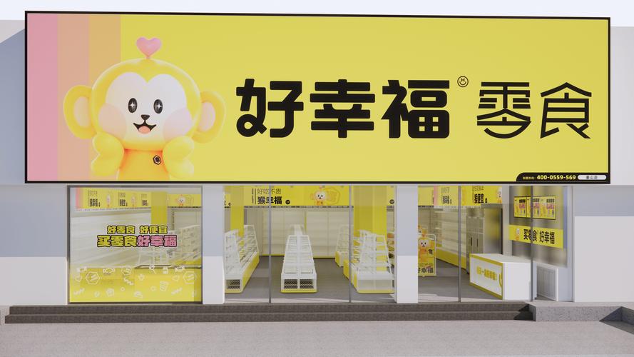 幸福零食店截图