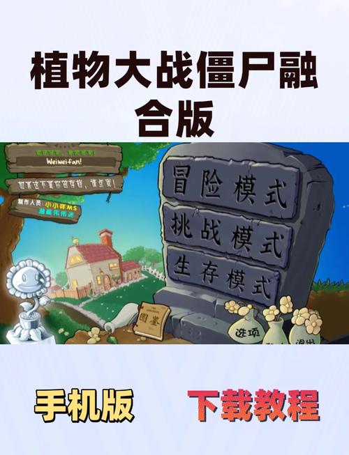 植物大战僵尸融合版本破解版最新版破解版截图