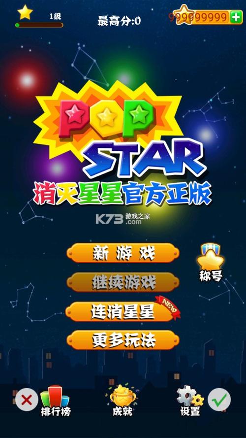 消灭星星老版本破解版无限vip截图