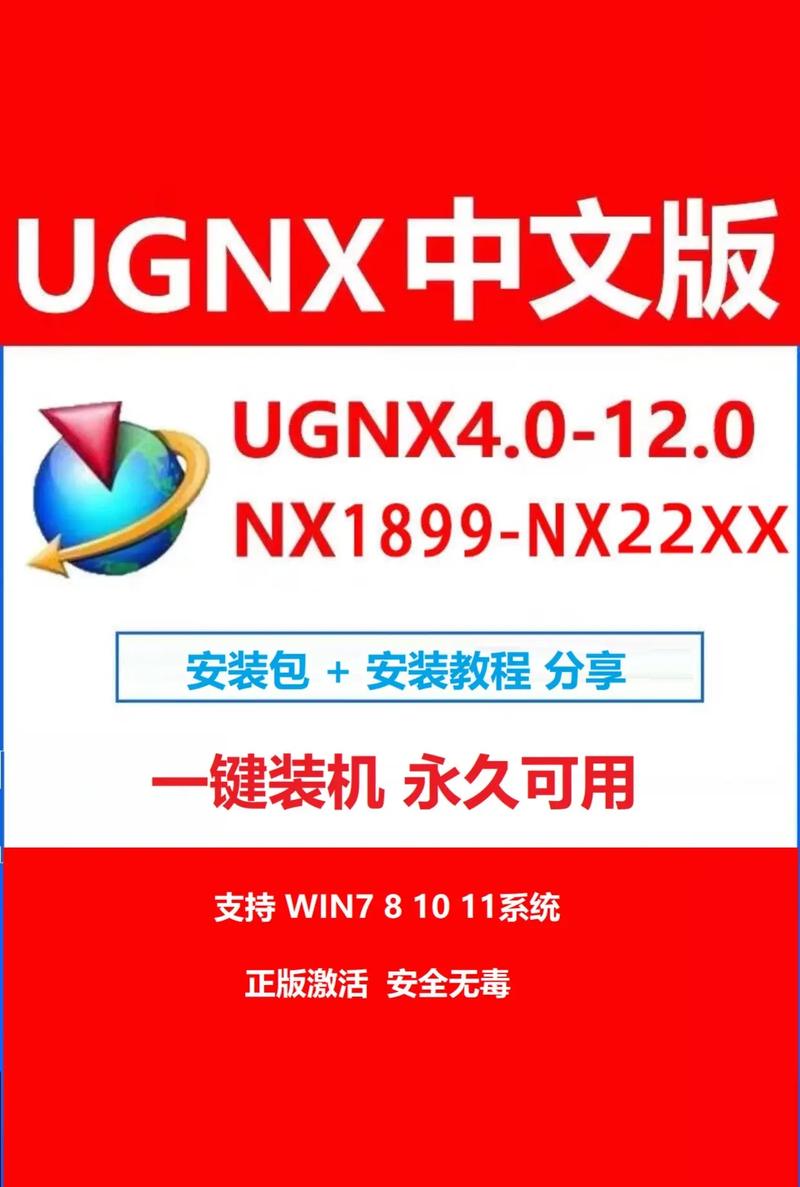 ug和安装教程截图