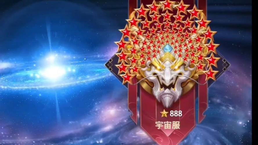 王者荣耀宇宙服链接缩略图