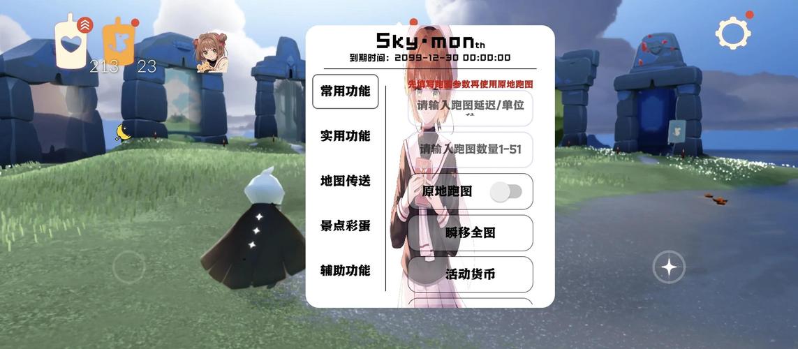 光遇开心果辅助器加速永久截图