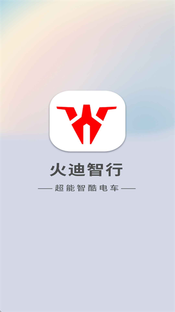 智能电动车app截图