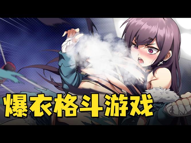 爆衣格斗游戏手游截图