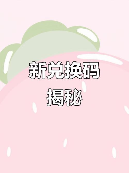樱花漫画兑换码2025截图
