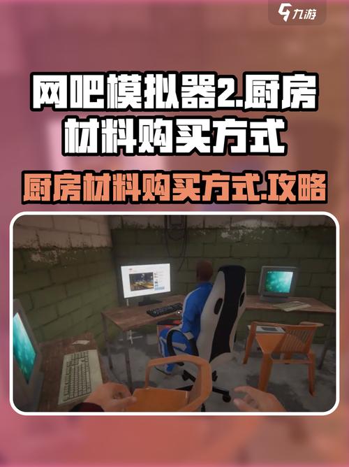 模拟网吧厨房怎么用手柄操作朋友圈生成器截图
