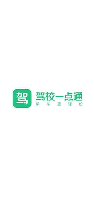 驾校破解版永久VIP截图