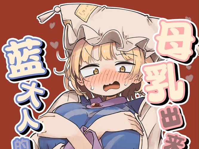 动漫美女被❌吸乳奶动漫截图