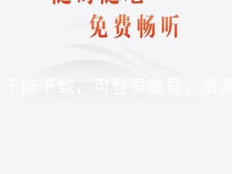 喜马拉雅破解版永久vip免登录截图