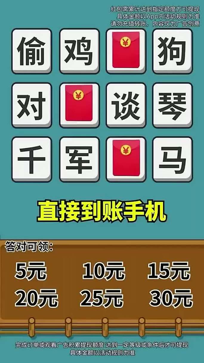 猜成语赚零花钱正版破解版永久免费截图