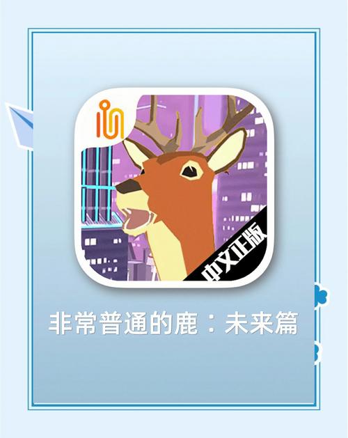 非常普通的鹿破解版内置菜单未来版0vip截图