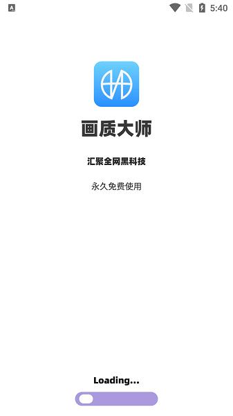 残颜画质大师截图