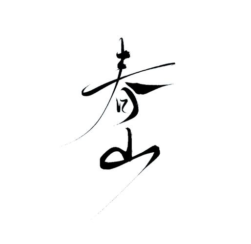 画世界pro笔刷素材包截图
