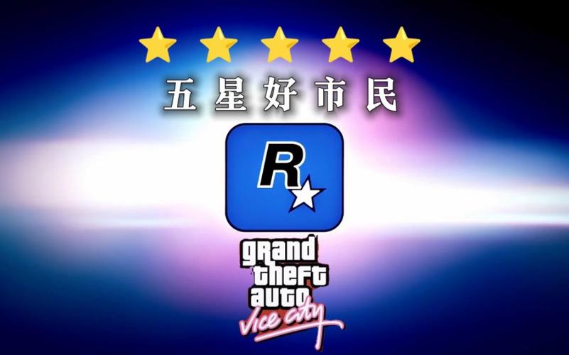 五星好市民内置菜单破解版无限次数版截图