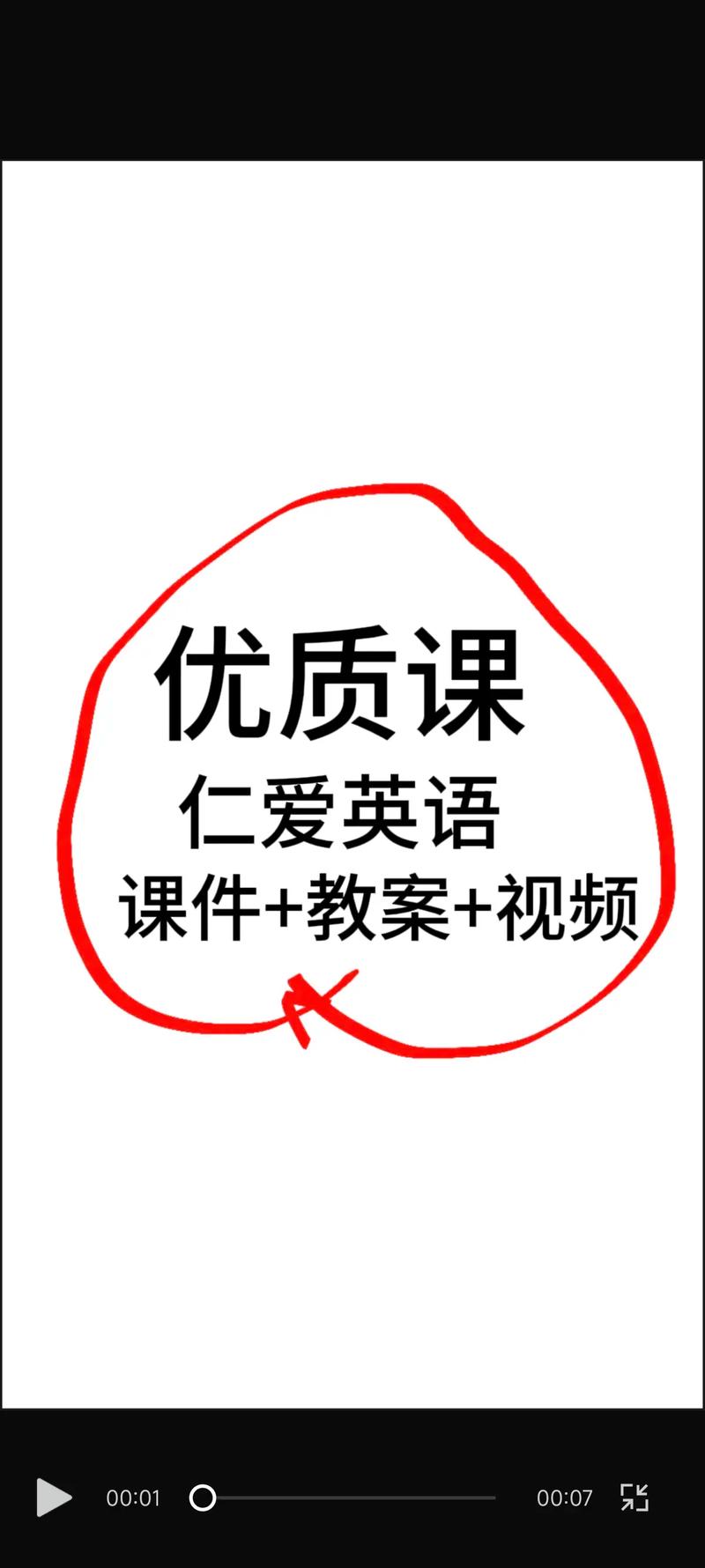 仁爱英语app截图