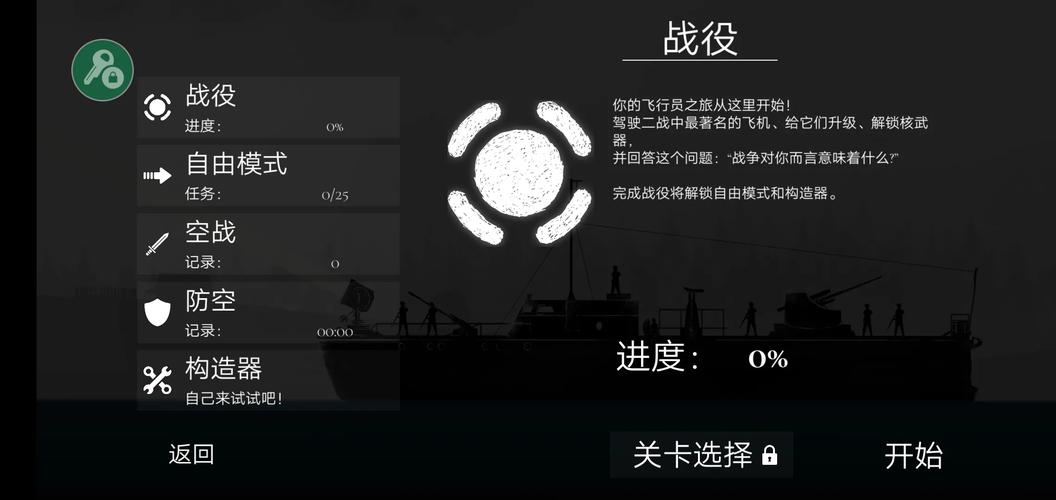 战机公司破解版内置菜单中文永久免更新图标
