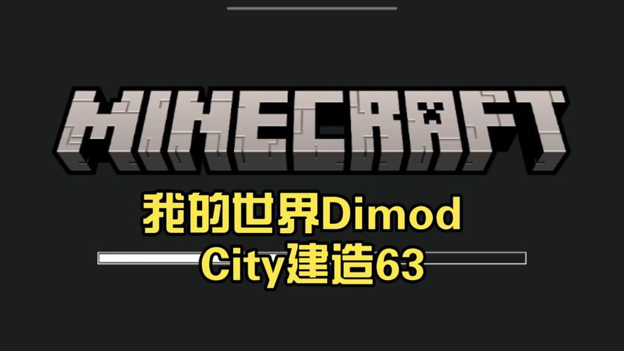 我的世界城市模组免费截图