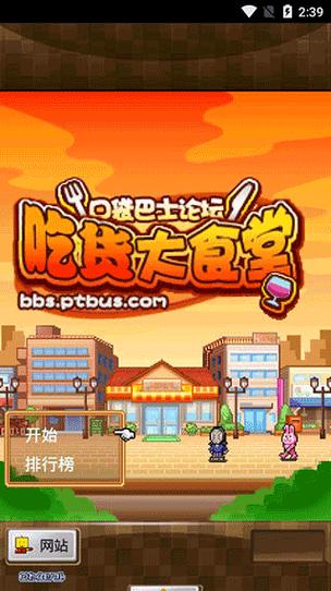 开罗吃货大食堂破解版缩略图