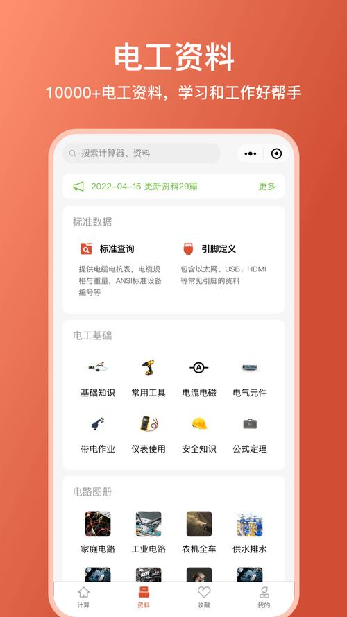 电工大师破解版图标