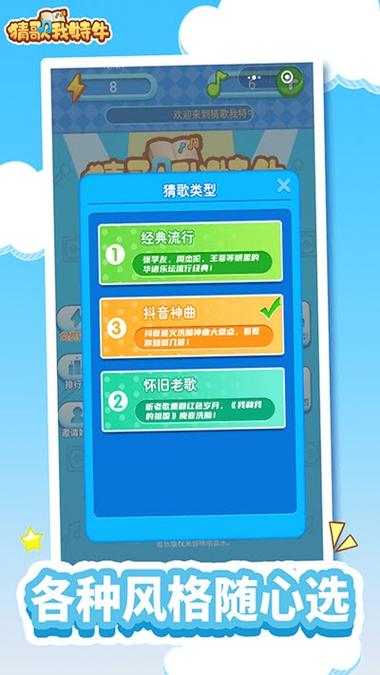 我猜歌特牛手机版免费正版截图