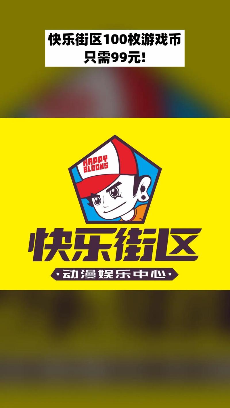快乐商店街截图