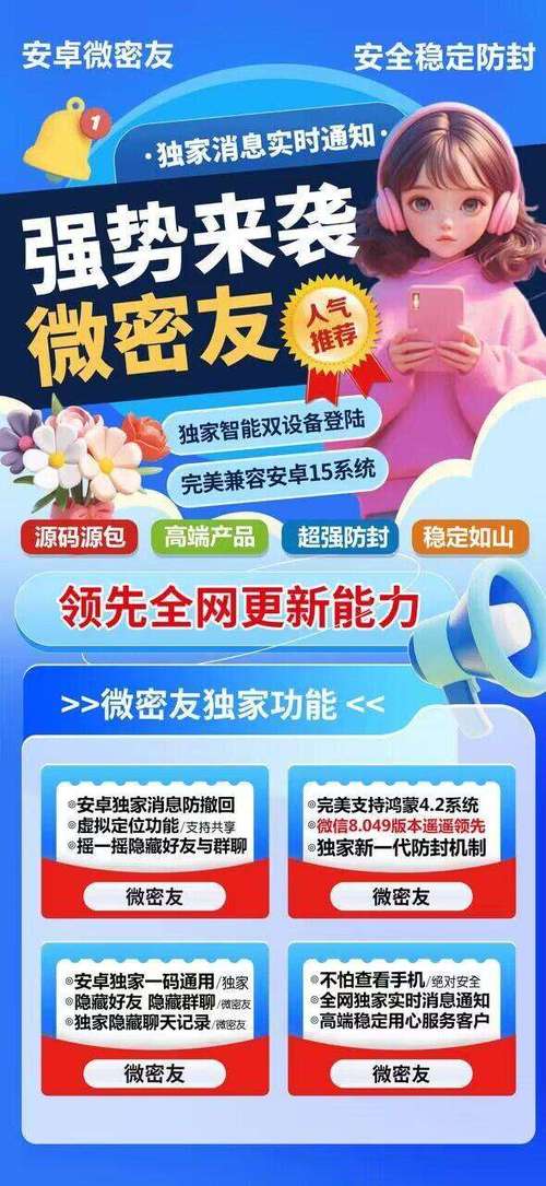 微信多多密友安卓版完整版截图