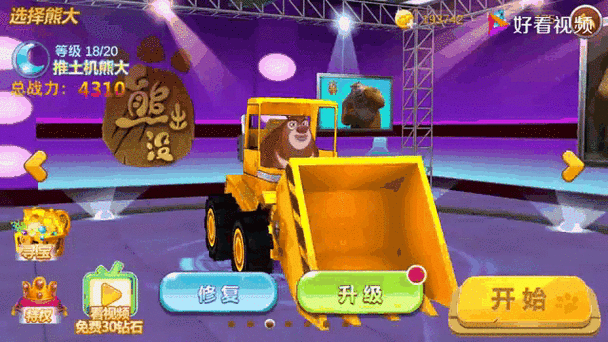 熊出没之机甲熊大999999钻石安卓版永久会员版图标