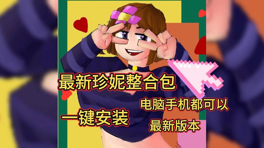 珍妮冒险安装包截图