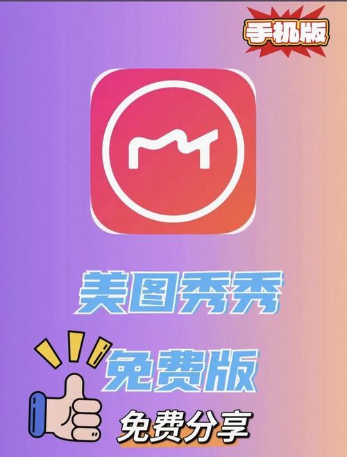 美图秀秀破解版永久免费2023安卓版截图