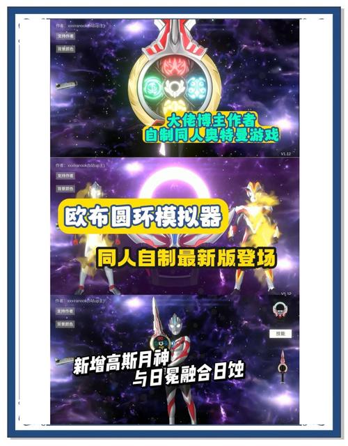 新欧布之环模拟器截图