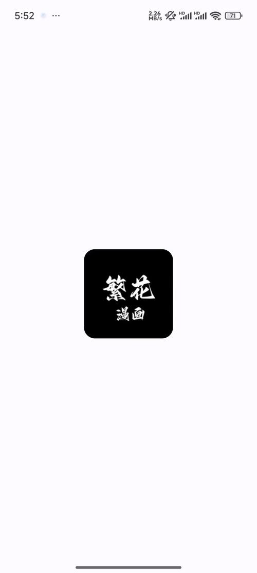 繁花漫画app官方正版截图