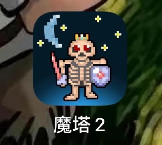 魔塔攻略截图
