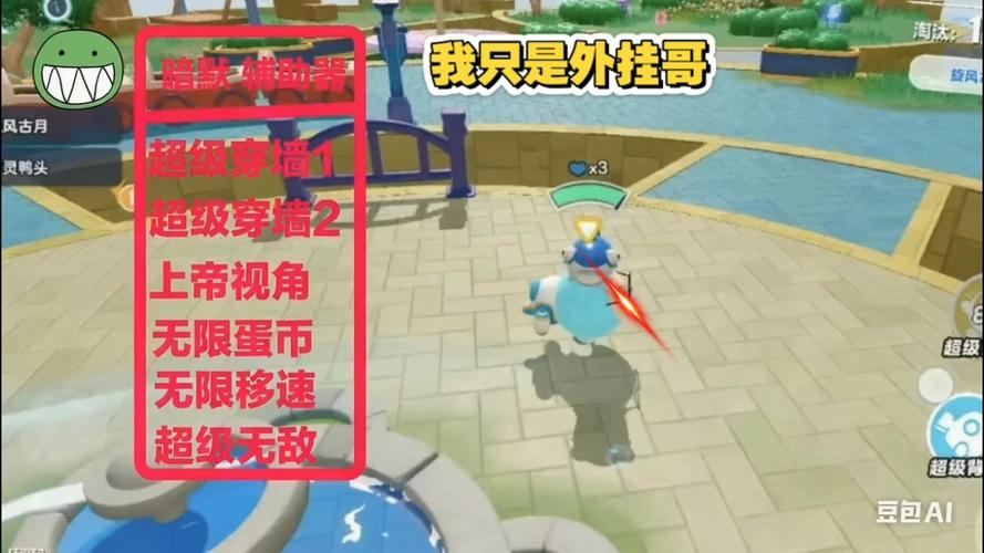 蛋仔外挂辅助器无限金币版纯净版截图