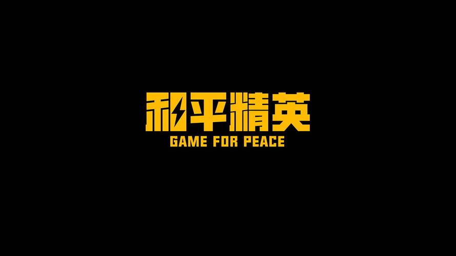 和平精英轻量版中文版截图