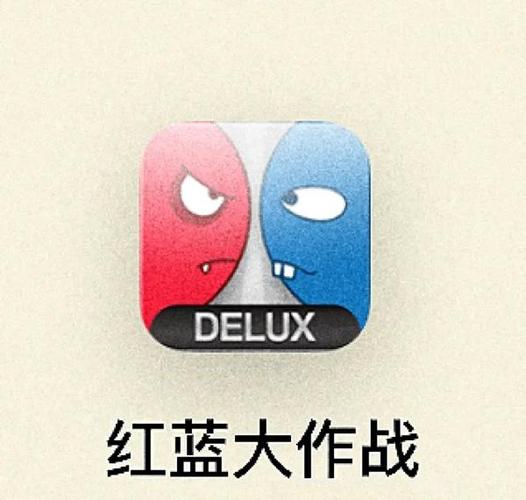 红蓝小游戏页面版截图