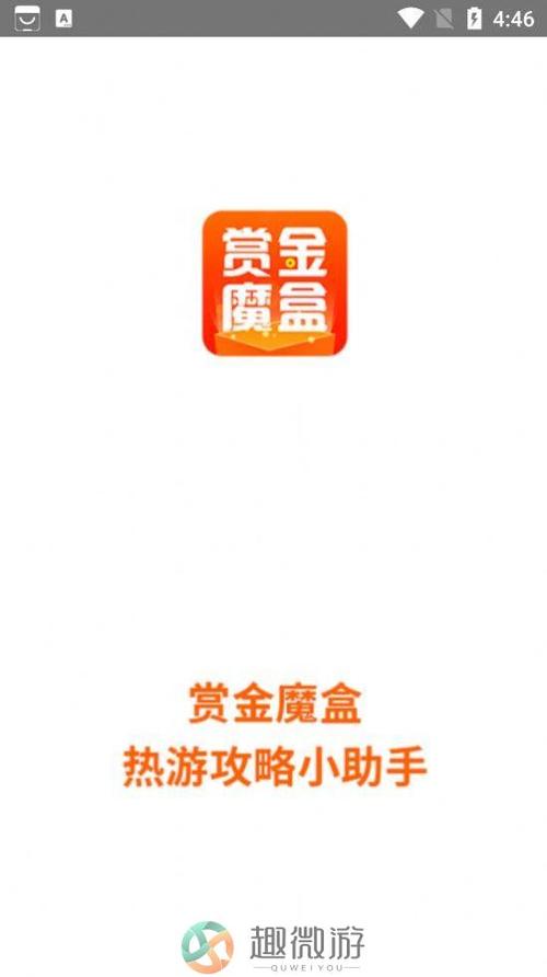 赏金魔盒赚钱截图