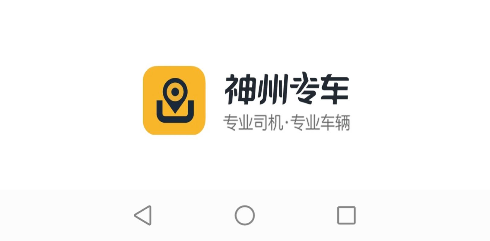 神州专车司机端注册手机端（解锁版）截图