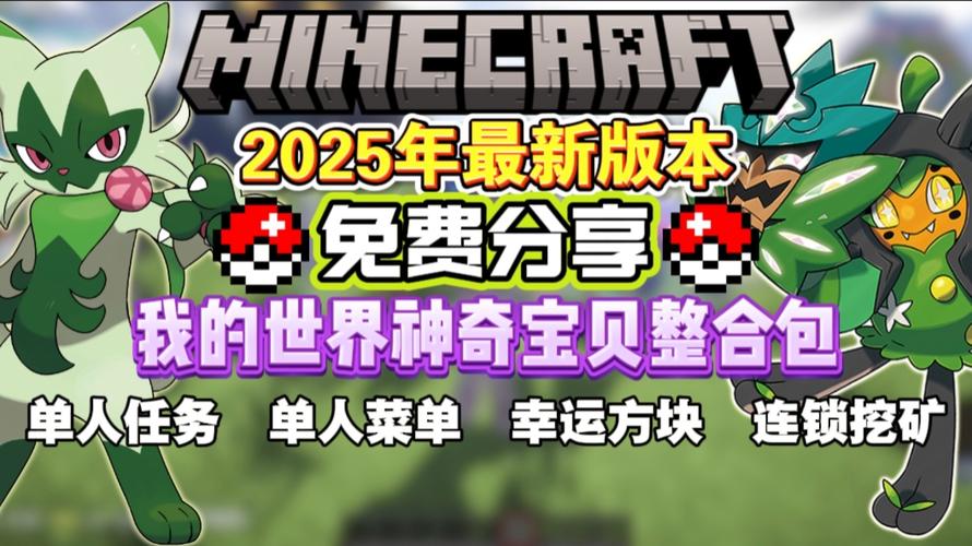 我的世界口袋妖怪模组（附攻略）游戏视频永久截图