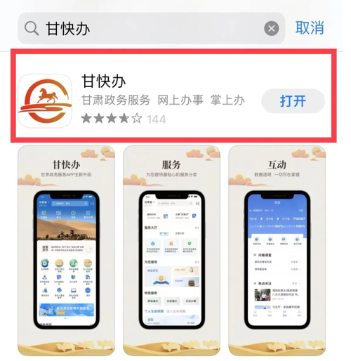 甘肃非税缴费学费入口截图