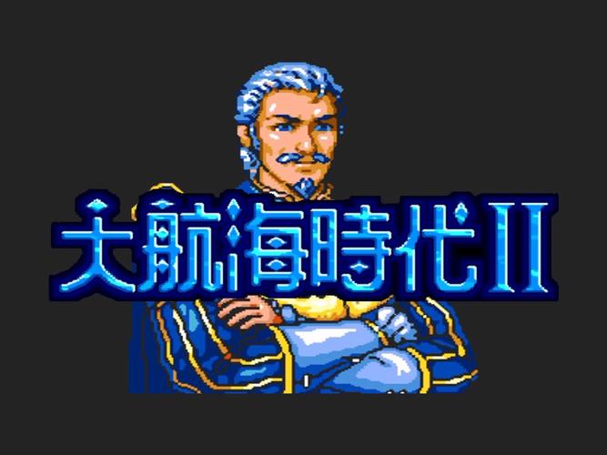 md大航海时代2完美汉化版截图