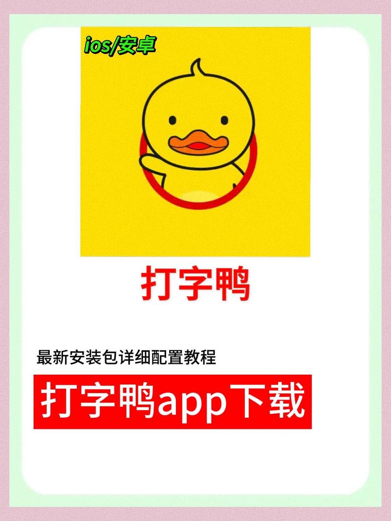 打字鸭官方正版安装截图