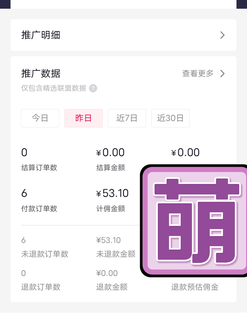 淘宝联盟怎么赚佣金截图