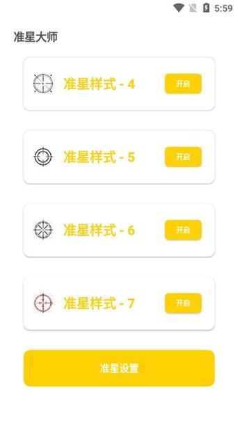 cchzpro盒子准星怪兽2023兑换码截图