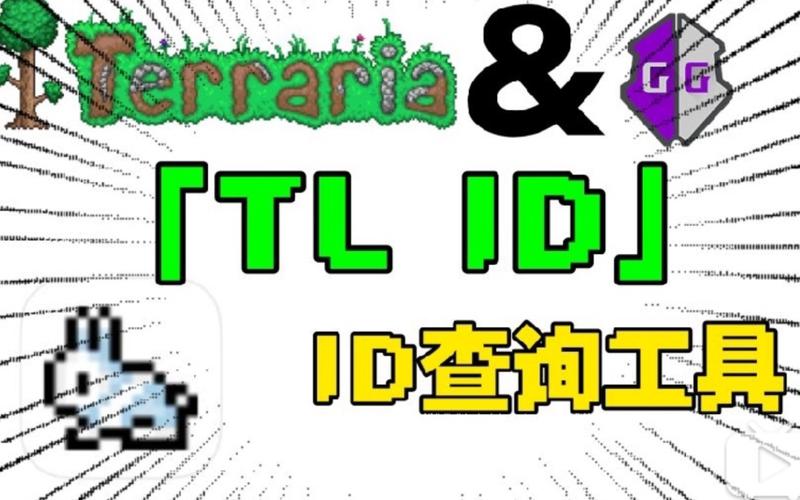 TL泰拉瑞亚作弊器截图