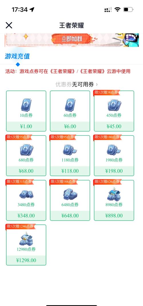 王者荣耀点券免费充值器正版截图